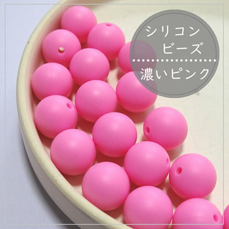 4個　16mm シリコンビーズ【ピンク】　おしゃぶりアクセサリー　ハンドメイドアクセサリー/ハンドメイド素材