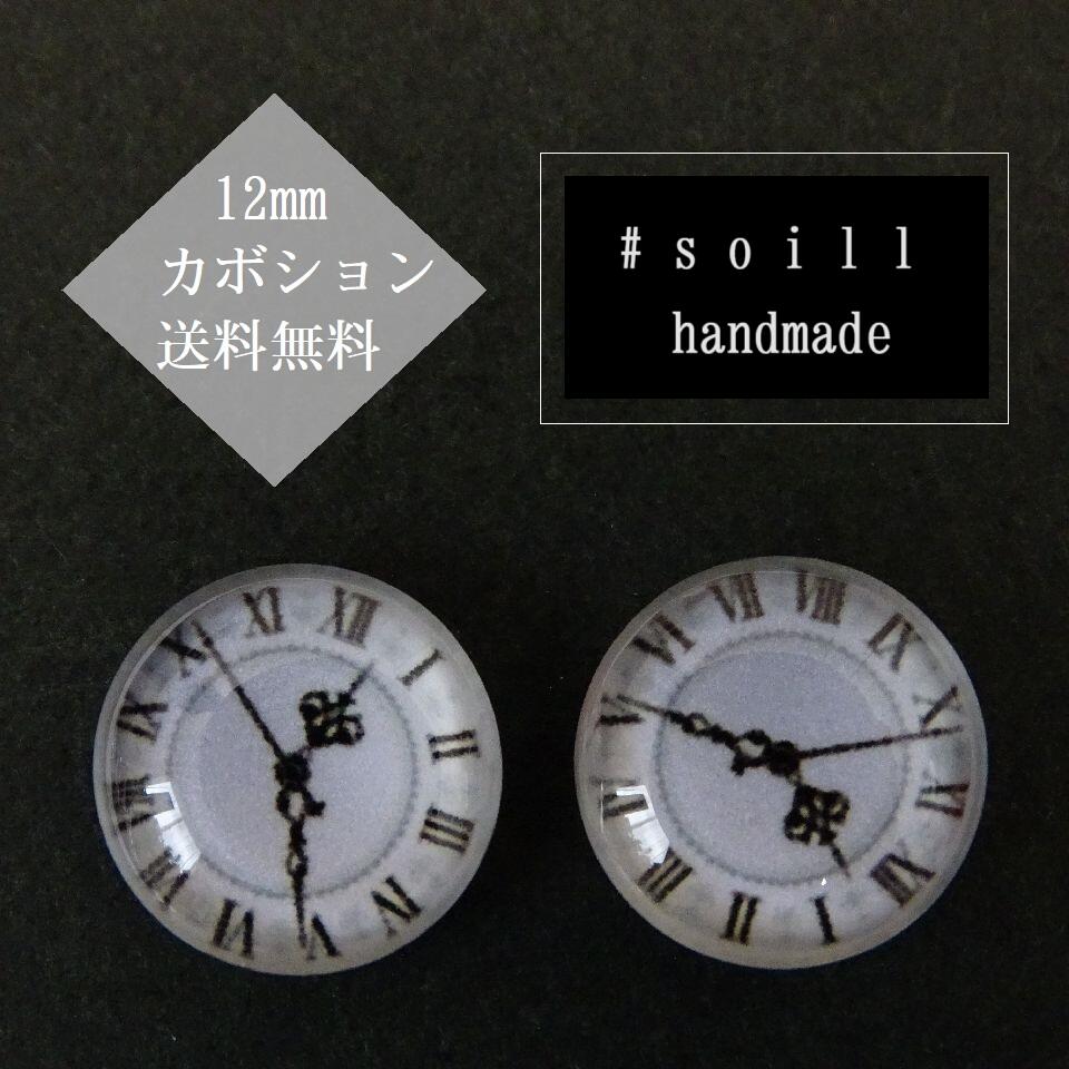 ✖12mm 4個　ぷっくりカボション【ア