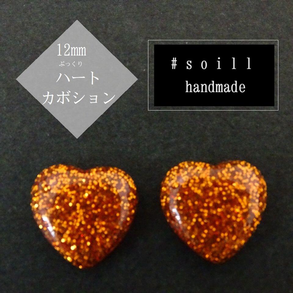 12mm　4個【ラメオレンジ】ハートカボション/ハンドメイド　パーツ/カボションピアス/カボションパーツ..