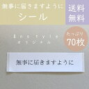 70枚/無事に届きますように/thankyouシール/ありがとうシール/感謝シール/シンプルシール/ハンドメイド/18mm×62mm