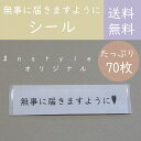 70枚/無事に届きますように/thankyouシール/ありがとうシール/感謝シール/シンプルシール/ハンドメイド/18mm×62mm