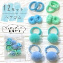 キッズヘアゴム福袋 【12点】ふわふわ プレセント ヘアゴム ヘアアクセサリー 大人 ぷちギフト プレゼント 福袋 星 福袋