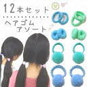 キッズヘアゴム福袋 【12点】ふわふわ プレセント ヘアゴム ヘアアクセサリー 大人 ぷちギフト プレゼント 福袋 星 福袋