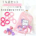 子どものヘアゴムセット【14点】誕生日プレゼント ラッピング無料 小学生 中学生 高校生 くま ヘアアレンジ 誕生日プレゼント ギフト ぷちギフト