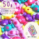 50g 20mm ケース付き 【ビビットカラフル】キャンディー型 ビーズ 福袋 まとめ買い カラフル キッズビーズ キッズ ハンドメイド素材 ハンドメイド ビーズ キッズおもちゃ キッズごっこ遊び キッズお洒落 知育工具 ハンドメイド素材 ビーズ福袋