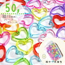 50g 16mm ケース付き 【クリアカラフル】 ハートフレーム ビーズ 福袋 まとめ買い カラフル キッズビーズ キッズ ハンドメイド素材 ハンドメイド ビーズ キッズおもちゃ キッズごっこ遊び キッズお洒落 知育工具 ハンドメイド素材 ビーズ福袋