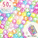 50g 7mm ケース付き 【クリアカラフル】ダイカット ビーズ 福袋 まとめ買い カラフル キッズビーズ キッズ ハンドメイド素材 ハンドメイド ビーズ キッズおもちゃ キッズごっこ遊び キッズお洒落 知育工具 ハンドメイド素材 ビーズ福袋