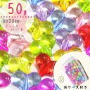 50g 20mm ケース付き 【クリアカラフル】ぷっくりハート ビーズ 福袋 まとめ買い カラフル キッズビーズ キッズ ハンドメイド素材 ハンドメイド ビーズ キッズおもちゃ キッズごっこ遊び キッズお洒落 知育工具 ハンドメイド素材 ビーズ福袋