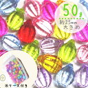 50g 25mm ケース付き 【クリアカラフル】雫 大きめアクリル まとめ買い カラフル キッズビーズ キッズ ハンドメイド素材 ハンドメイド ビーズ キッズおもちゃ キッズごっこ遊び キッズお洒落 知育工具 ハンドメイド素材 ビーズ福袋