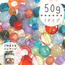 50gの福袋【ボヘミアン系 福袋 アソート】パーツ 福袋/ハンドメイド 福袋 アクセサリーパーツ/ビーズ/マルチカラービーズ/8mm/10mm/球体ビーズ/パー...
