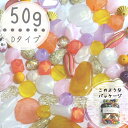 50gの福袋【ボヘミアン系 福袋 アソート】パーツ 福袋/ハンドメイド 福袋 アクセサリーパーツ/ビーズ/マルチカラービーズ/8mm/10mm/球体ビーズ/パー...
