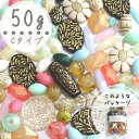 50gの福袋【ボヘミアン系 福袋 アソート】パーツ 福袋/ハンドメイド 福袋 アクセサリーパーツ/ビーズ/マルチカラービーズ/8mm/10mm/球体ビーズ/パー...