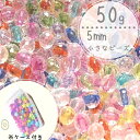 50g 5mm ケース付き 【クリア感】丸いビーズ 福袋 まとめ買い カラフル キッズビーズ キッズ ハンドメイド素材 ハンドメイド ビーズ ビーズ福袋 ビーズ 福袋 手芸 手作り DIY おもちゃ キッズお洒落 知育工具 ハンドメイド素材 K-5013