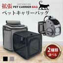 【在庫限り!!】 避難用 ペットキャリーリュック 猫 キャリーバッグ ペットキャ