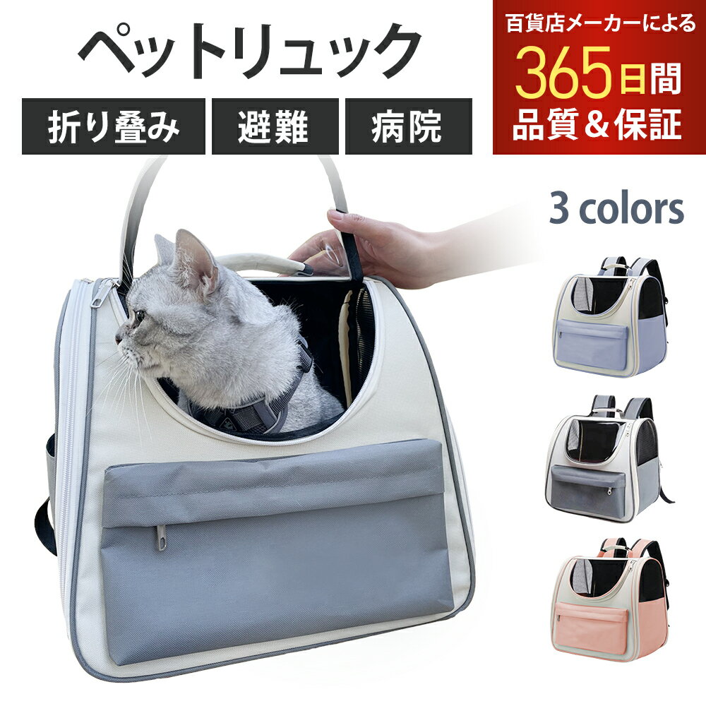 【6/4 20:00～限定10%OFF!!】【避難用にも!!】 猫 キャリーバッグ 避難用 無地ペットキャリーバッグ ペットキャリーリュック ペットバッグ ペットリュック ペット キャリー ペットキャリー リュック バッグ 犬 いぬ ねこ バック 軽量 送料無料