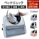 【マラソン限定P10倍★避難用にも!!】 猫 キャリーバッグ 避難用 無地ペットキャリーバッグ ペットキャリーリュック ペットバッグ ペットリュック ペット キ...