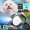 楽天NSW SHOP【手首ストラップ＆光る首輪プレゼント中!!】 犬 リード 5m 伸縮リード ライト付 大型犬 ストラップ LED照明 ロングリード ペット巻き取り式 ドッグリード 犬用リード 自動巻き 散歩用ライト付 ワンタッチ格納