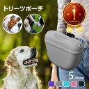 【マラソン限定 1000円ポッキリ 送料無料 ★安心のソフトシリコン製】 犬 おやつケース おやつバッグ トリーツポーチ 犬用 シリコン 犬 トレーニングポーチ...