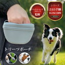 送料無料 トリーツポーチ おやつポーチ 犬用 ペット用品 D輪付き トレーニングポーチ 多機能 おでかけグッズ ゴミ袋入れ ブルー オレンジ ブラック おやつ お散歩 ごほうび