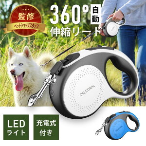 ＼クーポンで最安3080円最大20P／ ランク入賞 犬 リード 5M 自動リード 伸縮リード ロングリード 巻き取り式 ドッグリード 犬用リード 自動巻き 小型犬 中型犬 大型犬 散歩用ライト付 犬用リード 衝撃吸収 犬 リード 360°フリー伸縮 LED照明 ワンタッチ格納 cwse-003