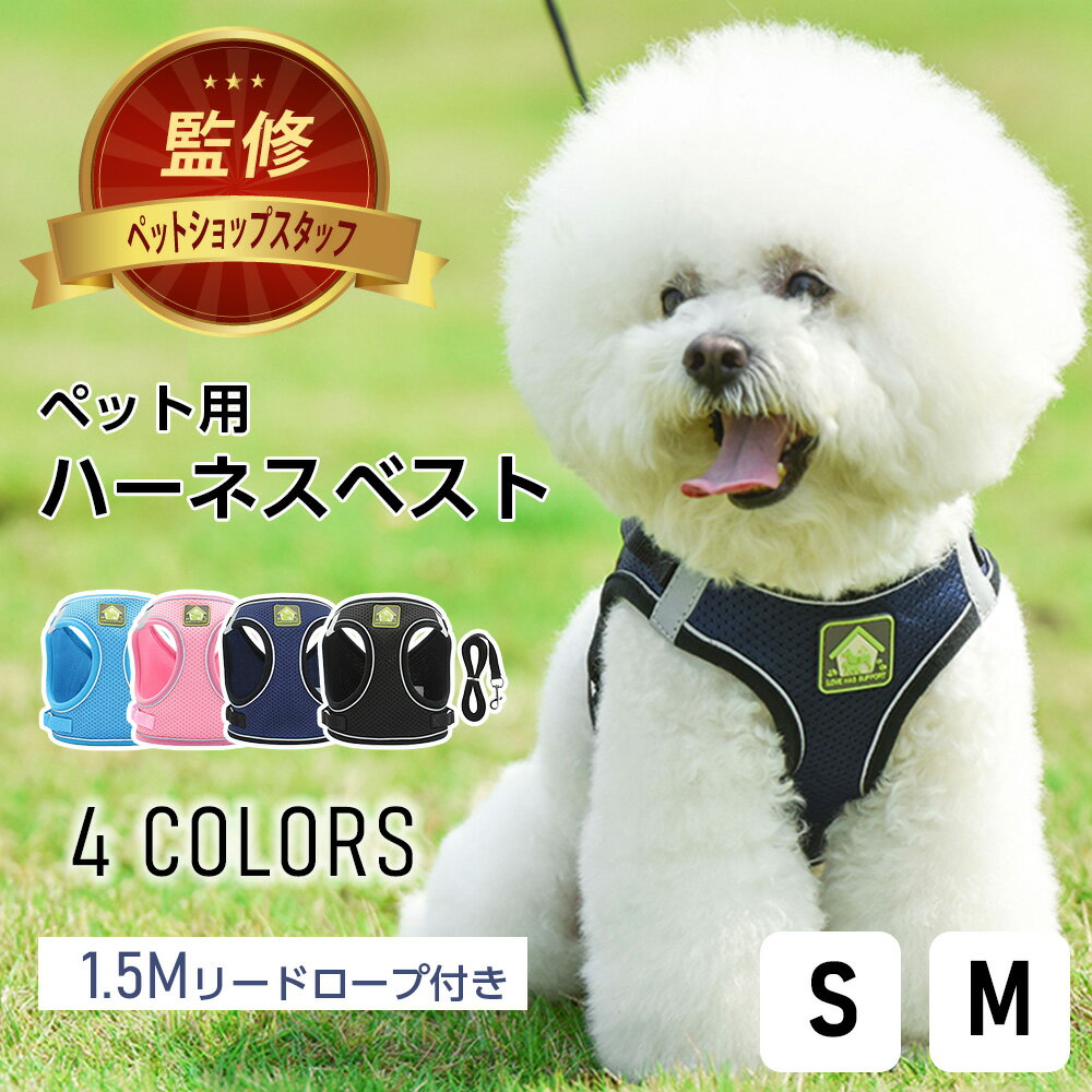【12/4 20:00〜限定35%OFF!!】 犬用 ハーネス 小型犬 抜けない 中型犬 犬 ネコ ウェア ハーネス リード..