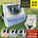 ペットバッグ ペットキャリーバッグ リュック 宇宙船カプセル型 リュックサック 犬猫兼用 ネコ 犬 バッグ リュック型ペットキャリー ケージ ペットリュック 猫キャリー 小型犬用キャリー ペットキャリー リュックサック2way 透明 8kg耐荷重