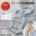 【クーポンご利用で2300円】 トイレトレーナー トイトレ トイレトレーニング トイレ 練習 折りたたみ おまる 補助 便座 補助便座 子供用 便座 トイレ補助 踏み台 男の子 女の子 子供 子ども トイトレ ステップ ステップ台 トイレ あす楽即日着 et-001