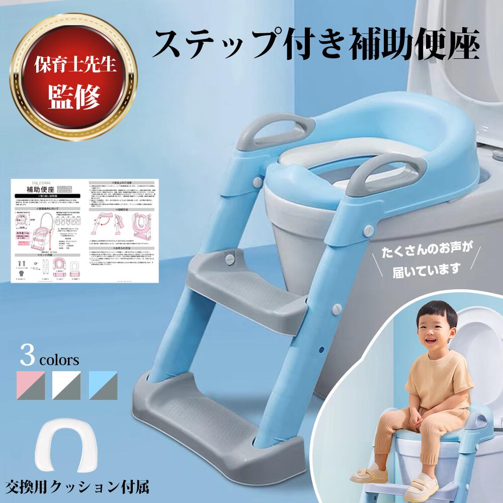 【残り僅か★P5倍】 トイレトレーナー トイトレ 補助便座 トイレトレーニング トイレ 練習 折りたたみ おまる 補助 便座 子供用 便座 トイレ補助 踏み台 男の子 女の子 ステップ ステップ台 トイレ あす楽即日着