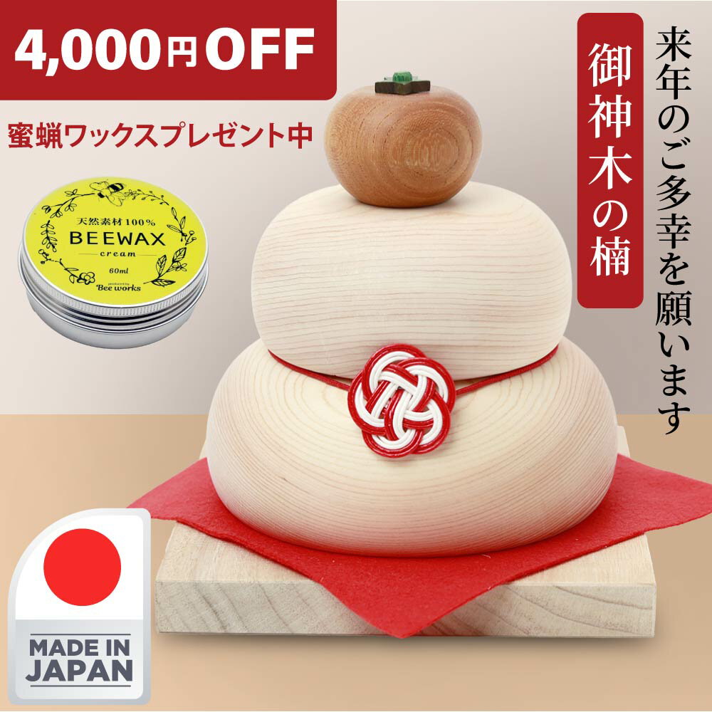きのいい鏡餅 美品 木工 置物 きのいい鏡餅 美品 木工 置物