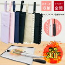 【4/24 20:00〜4/27 10:00P5倍★ホットビューラープレゼント中!!】 ヘアアイロン ...