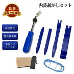 【楽天1位!!】 内張はがし 車 内装 配線 うちばりはがし ドラレコ 配線ガイド 車用内装パーツ 内装剥がし 内装はがし リムーバー 工具 パネル剥がし ないそうはがし 内張り 内張り剥がし 内張りはがし