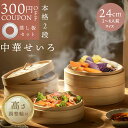 【300円OFFクーポン+せいろ用ブラシ無料プレゼント中!!】 高さ調整輪付 せいろ 受け台 セット 竹 24cm 2段 蒸篭 蒸し器 蒸し板 中華せいろ 竹製 セイロ 蒸し 蒸籠 天然 seiro