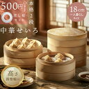 【GWセール500円OFF+蒸し紙50枚&せいろブラシ無料プレゼント!!】 高さ調整輪付 せいろ 受け台 セット 竹 18cm 2段 蒸篭 蒸し器 蒸し板 中華...