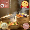 【GWセール500円OFF+蒸し紙50枚&せいろブラシ無料プレゼント!!】 高さ調整輪付 せいろ 受け台 セット 竹 24cm 2段 蒸篭 蒸し器 蒸し板 中華...