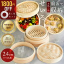 【GWセール1,800円OFF+蒸し紙50枚&せいろブラシ無料プレゼント!!】 重ねて収納可能 せいろ 高さ調整輪付★受け台セット 受け台 竹 24cm 2段 ...