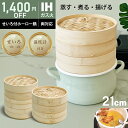 【お盆休み限定1,400円OFF★せいろ付ホーロー鍋】 ホーロー せいろ 鍋付き セット 竹 21cm 2段 蒸篭 蒸し器 中華せいろ 炭化 竹製 セイロ 天然...