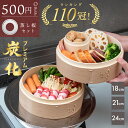 【〜9/11 1:59まで限定500円OFF&オリジナル100レシピ本+豪華特典有!!】 せいろ 受け台 セット 新素材!! プレミアム炭化 竹せいろ 18cm 21cm 24cm 竹 2段 蒸篭 蒸し器 蒸し板 中華せいろ 蒸し 竹製 セイロ 蒸籠 天然 seiro