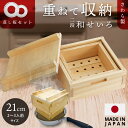 【GWセール2,000円OFF SALE!!】 重ねて収納可能★受け台セット せいろ 日本製 受け台 さわら製 21cm 和せいろ 2段 蒸篭 蒸し器 蒸し板 ...