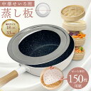中華セイロ用 受け台 18cm 20cm 22cm 24cm 27cm 30cm 33cm せいろ専用用紙150枚セット せいろ 受け台 蒸し板 ステンレス 蒸し器 せいろ用受け台 蒸籠用受け台 ステンレス製