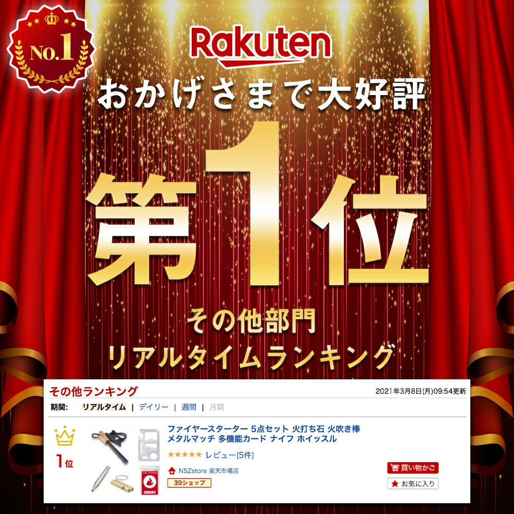 ファイヤースターター 5点セット 火打ち石 火吹き棒 メタルマッチ 多機能カード ナイフ ホイッスル通販格安セール情報 楽天 通販