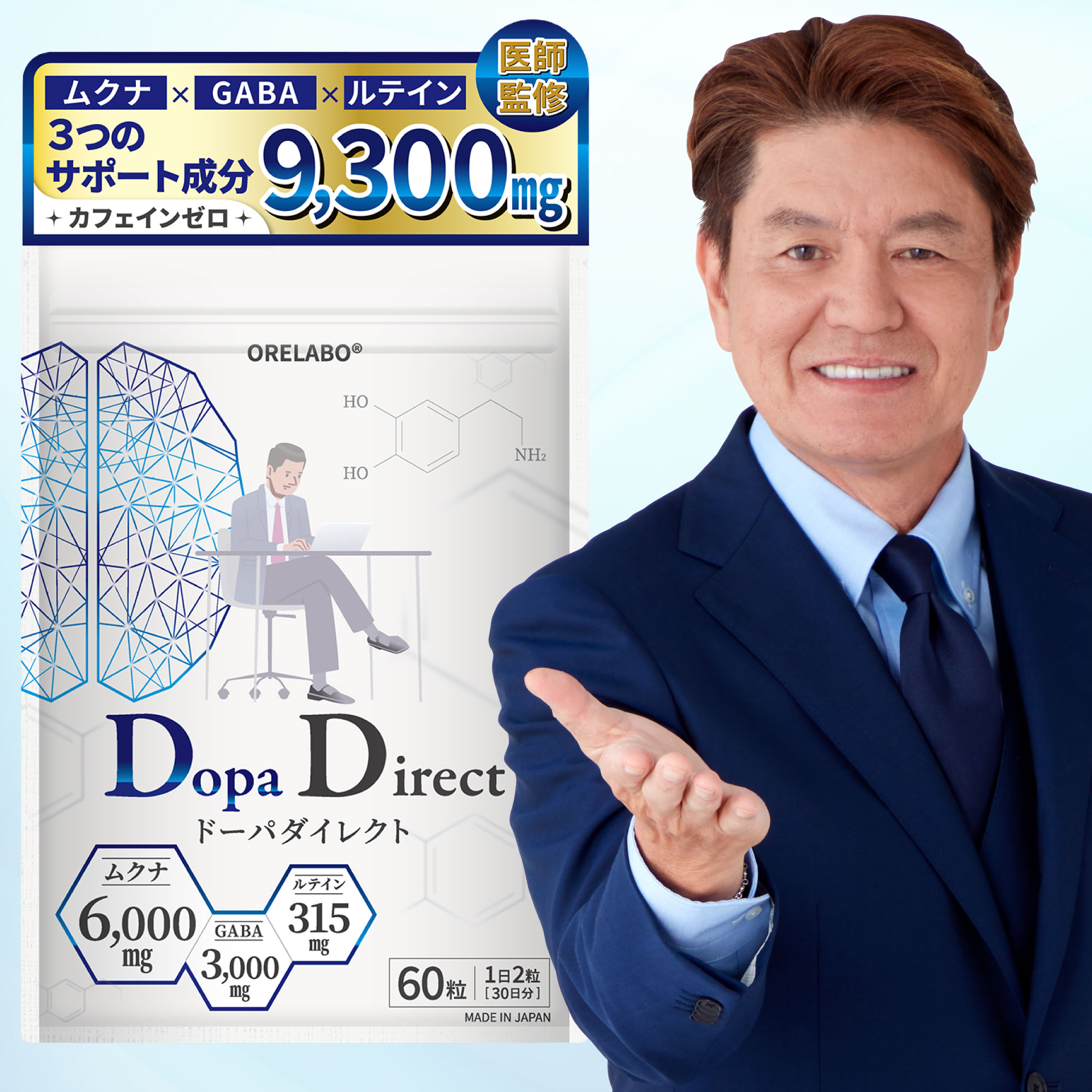 【医師監修】 ドーパミン 1袋 9315mg ムクナ 6,000mg GABA 3,000mg ルテイン カフェインゼロ 増やす サプリ 集中 記憶 やる気 意...
