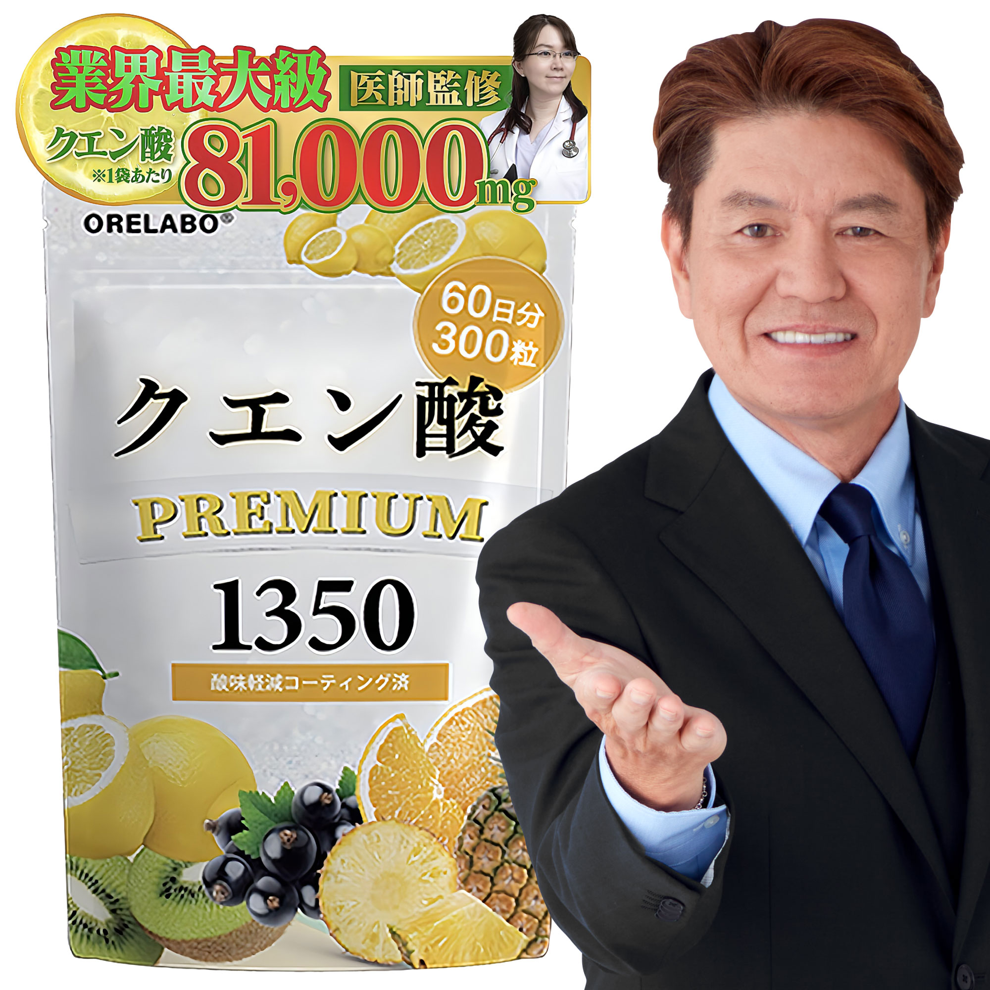 【医師監修】 クエン酸 サプリ 1350mg 酸味軽減コーティング 60日分 300粒 国産 GMP認定工場 配合 タブレット サプリメント 食用 錠剤 粒 健...