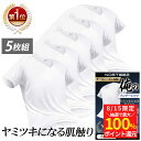 【8/15(金)限定!当選確率1/2最大100%Pバック】【楽天3冠達成】 やみつきになる肌触り 俺のインナーシャツ 無地 白 5枚組 メンズ 肌着 半袖 vネック 抗菌 防臭 速乾 tシャツ シャツ インナー