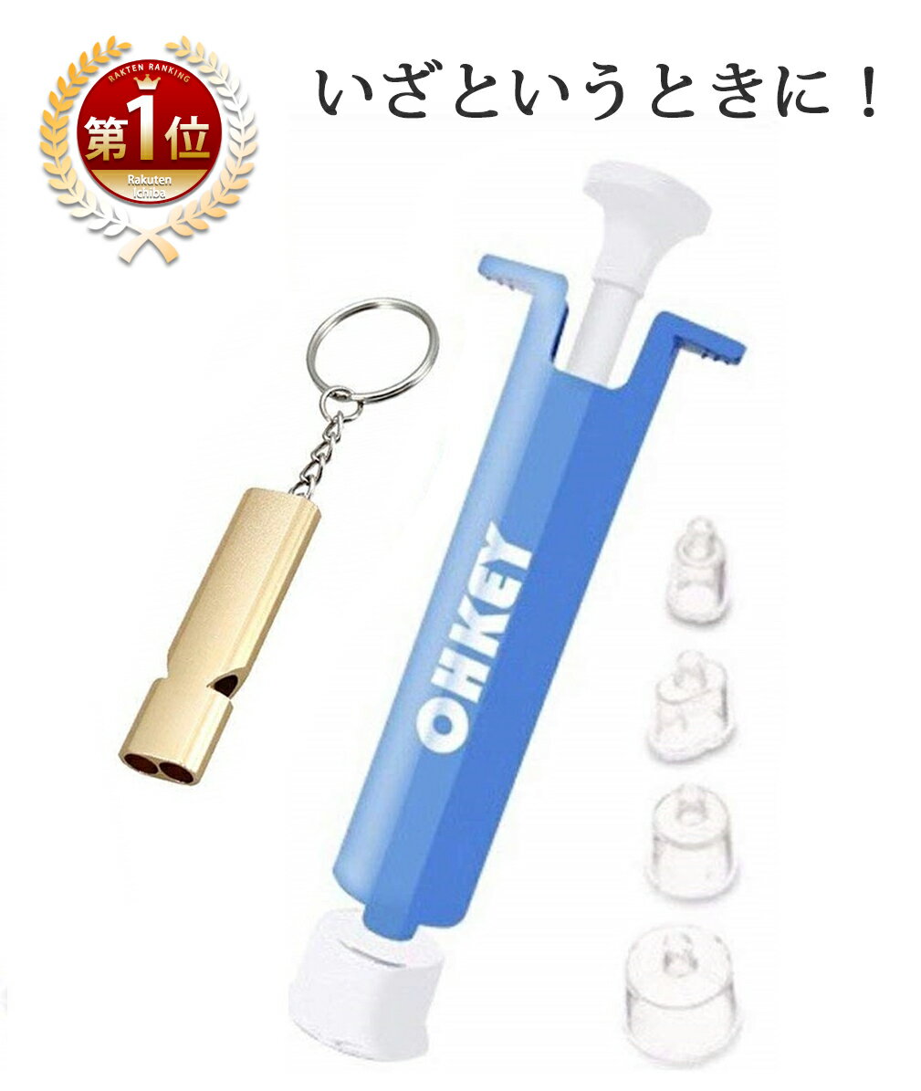 【楽天1位】 ポイズンリムーバー 救急セット 強力 毒 吸引器 ファーストエイド キット 救急箱 ホイッスル付き