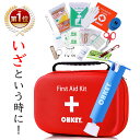 【楽天1位】 救急セット 大 ファーストエイド キット ポイズンリムーバー 登山 アウトドア キャンプ 防災 救急箱 蚊 ブヨ ハチ スズメバチ ムカデ ヤマビル 蛇 キャンプ 登山 トレッキングラン…