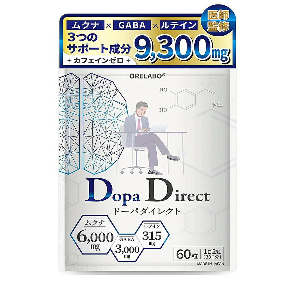 【医師監修】 ドーパダイレクト ドーパミン 1袋 9315mg 30日分 国産 ムクナ 6,000mg GABA 3,000mg カフ..