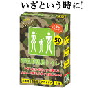 簡易トイレ 50回分 非常用 抗菌 消臭 携帯用 凝固剤 災...