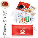 【楽天1位】救急セット 小 ファーストエイド キット ポイズンリムーバー 登山 アウトドア 防災 救急箱