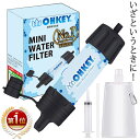 ＼防災士監修★楽天1位!!／ 携帯浄水器 携帯用浄水器 濾過器 アウトドア 災害 サバイバル ろ過機 ろ過器 防災用 緊急用 非常用 泥水 キャンプ 登山