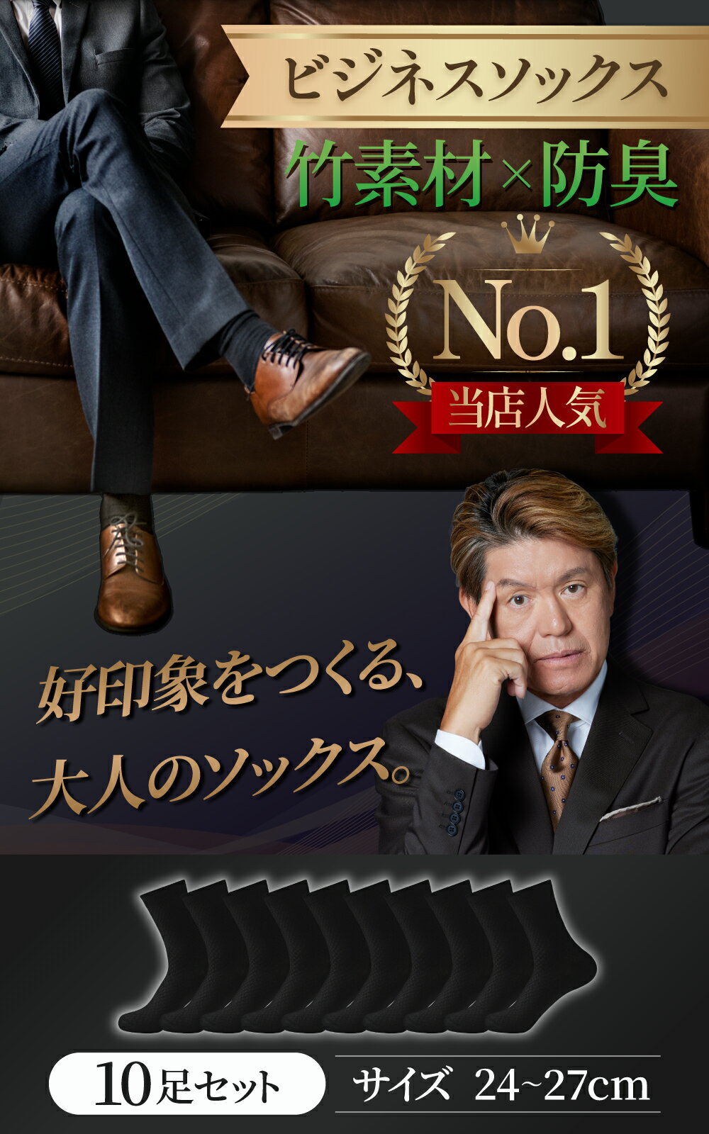 【楽天1位】靴下 メンズ ビジネス ソックス 竹素材 抗菌防臭 10足セット 24〜27cm 黒